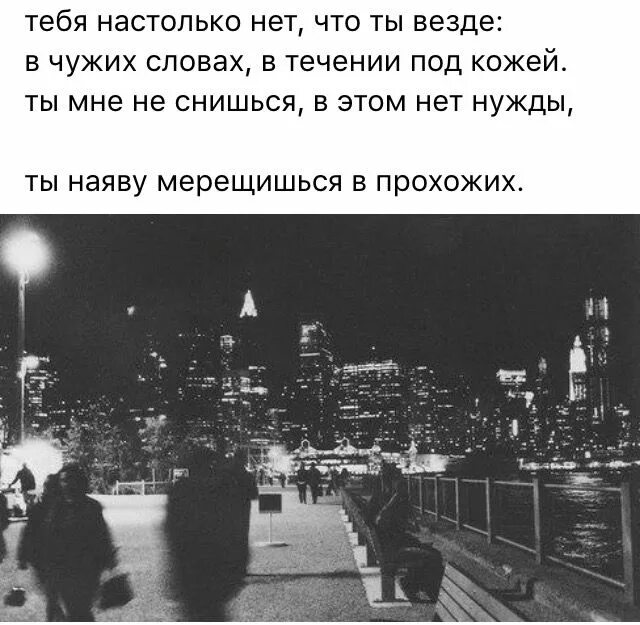 В любви нет чужих текст. Тебя настолько нет. тебя настолько нет что ты везде. тебя нет но ты везде. тебя нас олько нет, что ты везде.