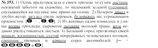 Русский язык 8 класс номер 353. Учебник по русскому языку 10-11 класс греков крючков Чешко. Осень предупреждала о своём приходе то сухим листком. Русский номер 353.