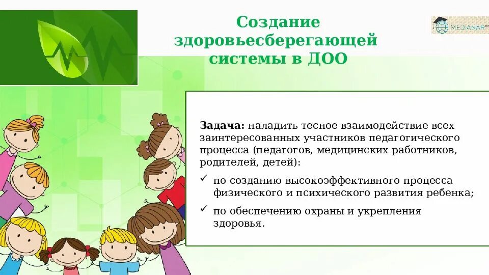 Здоровьесберегающая среда образовательного процесса. Организация здоровьесберегающей среды в образовательном учреждении. здоровьесберегающая среда в доу. организация и поддержание здоровьесберегающей среды. статьи на тему здоровьесберегающая среда.