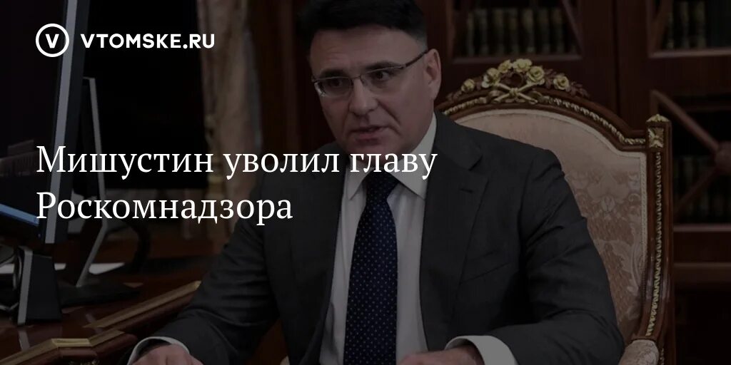 Руководитель роскомнадзора вики. Руководитель роскомнадзора вики