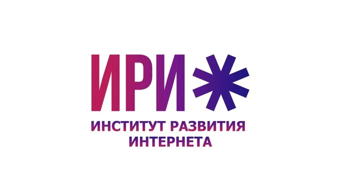 Институт развития интернета поступить. Институт развития интернета (ано «ири»). Институт развития интернета логотип. Институт развития интернета поступить. Ири институт развития интернета.