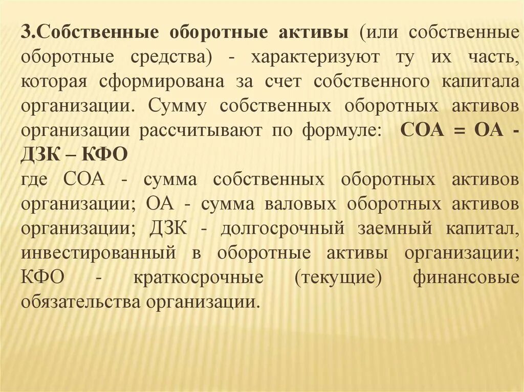 Собственные оборотные Активы. Собственные оборотные Активы формула. Собственные Активы примеры. Собственные оборотные средства и собственный капитал. 20 оборотные активы