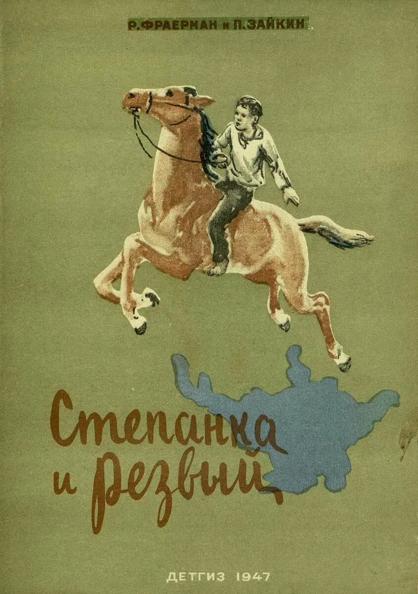 Жизнь и творчество р и фраермана. Фраерман книги. Р И Фраерман. Фраерман русский писатель. Рувим Исаевич Фраерман.