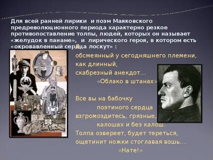 Маяковский раньше