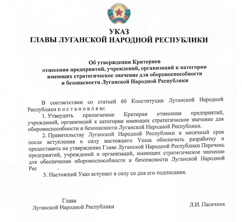 Указ главы ЛНР. Указ главы. 73 Указ главы ДНР. Указ главы ЛНР О праздниках. Указ главы удмуртской