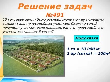 Два десятина