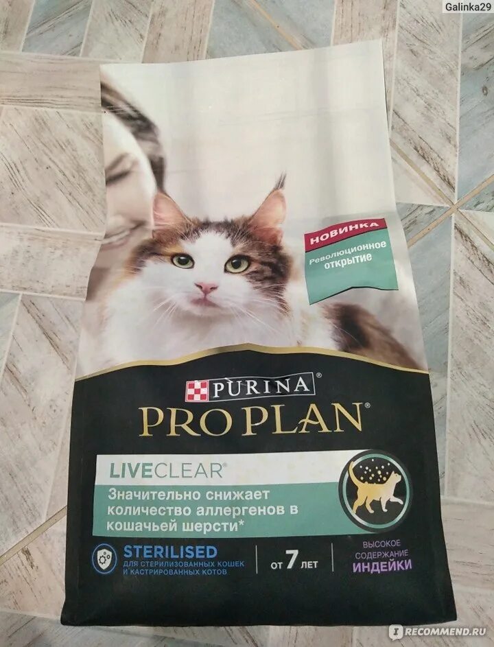 Purina Pro Plan 7 + для стерилизованных. Корм для кошек Pro Plan® liveclear®. Pro Plan для кошек стерилизованных старше 7. Корм от аллергии для кошек Проплан. Корм для кошек pro plan liveclear