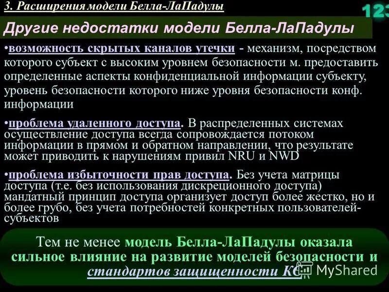 Модель безопасности определяет. Политика и модели безопасности. Дискреционная политика доступа. Мандатная и дискреционная модель доступа.