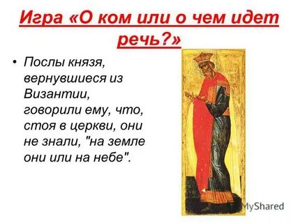 Князь вернулся