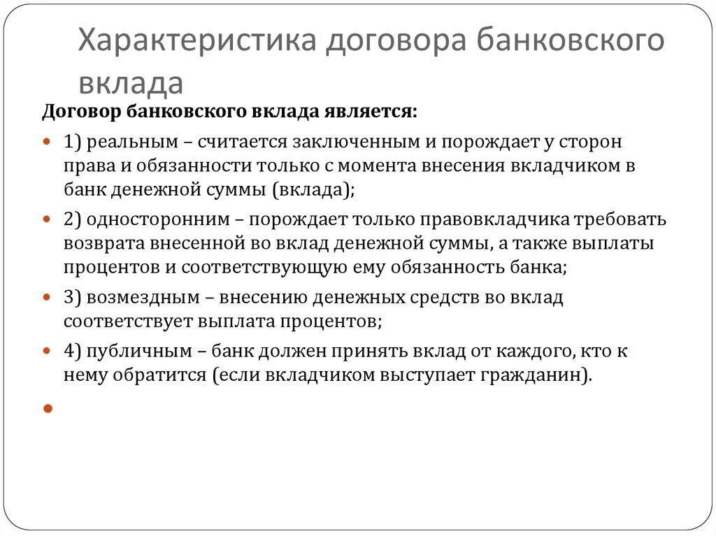 Элементы банковского вклада. Характеристика банковского вклада. Договор банковского вклада правовая природа. Правовая характеристика договора банковского вклада. Договор банковского вклада характеристика.