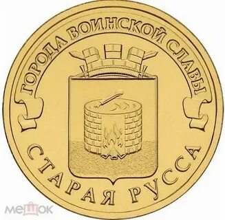 Монета старая русса 2016
