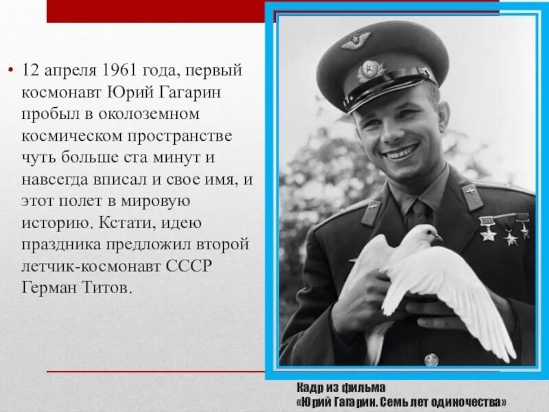 Сообщение о Гагарине. Доклад о Гагарине.