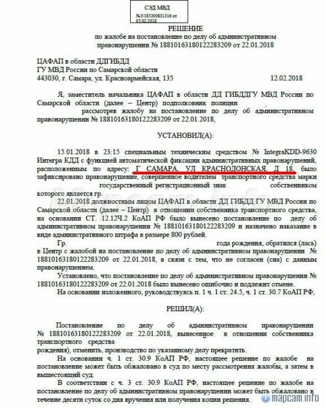 Жалоба на правонарушение в гибдд. Жалоба на постановление об административном правонарушении ГИБДД. Решение по жалобе. Жалоба на административное правонарушение. Жалоба на решение ГИБДД.