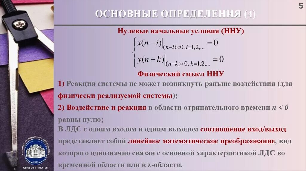 Первое и нулевое условие. Нулевые начальные условия. Нулевые независимые начальные условия. Независимые начальные условия переходного процесса. Определить независимые начальные условия.