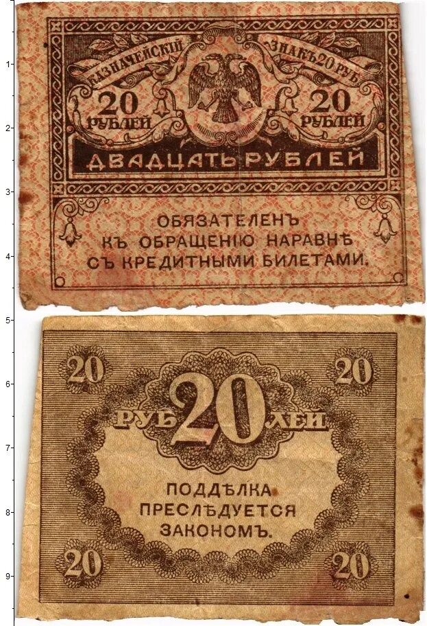 Двадцать рублей бумажные. Купюра бона 250 рублей 1917. Керенки 1917. Банкноты 1924 года. Банкнота 20 рублей была ли.