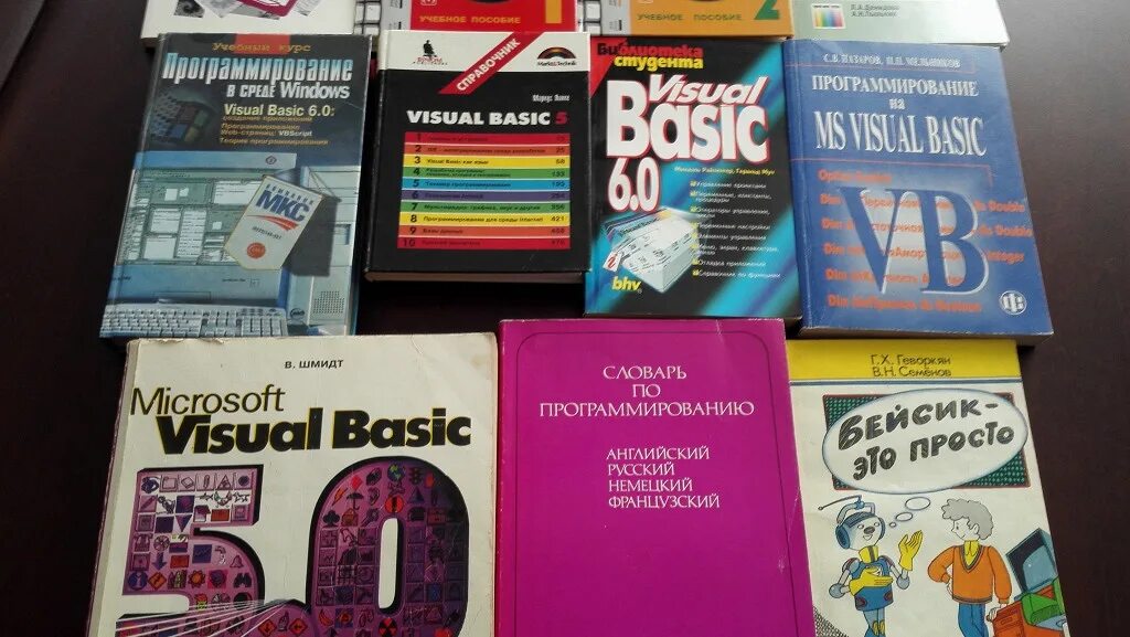 Книги basic. Книга basic. книга программирование. visual basic язык программирования. visual basic 6 книга.