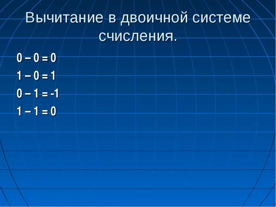 Двоичное число 22. Информатика 10-ичная система счисления. Двоичное представление чисел. Системы счисления двоичная система счисления. Выполнить сложение двоичных чисел.