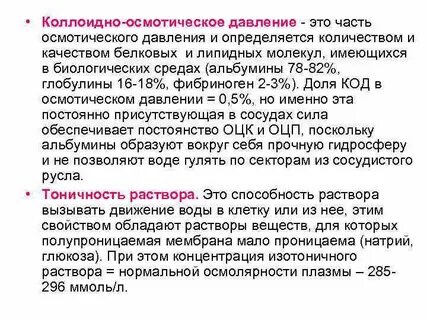 Осмотическое давление плазмы создают