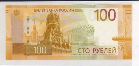 100 рублей ржев