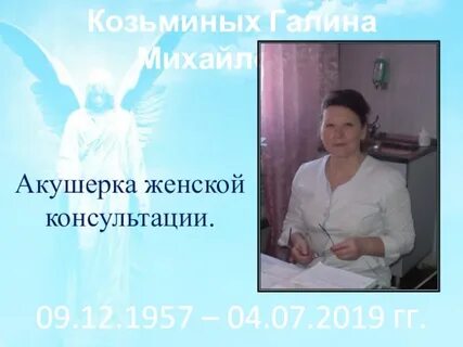 Акушерка в женской консультации