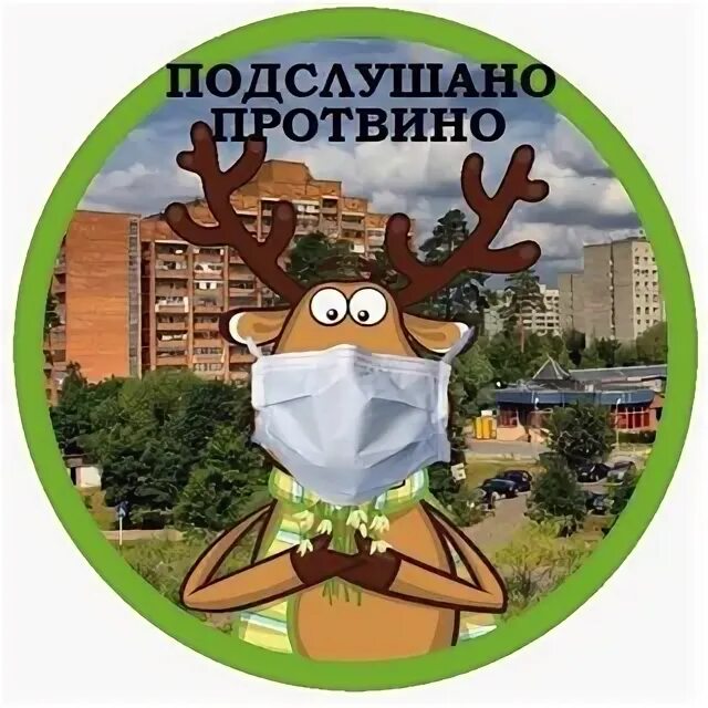 Подслушано в протвино вконтакте. Протвино происшествия. Протвино карьер 2022. Подслушано протвино. Подслушано в протвино сегодня.