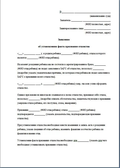 Исковое об установлении отцовства образец. Исковое заявление по факту признания отцовства. Форма заявления в суд на установление отцовства отцом. Как писать заявление на установление отцовства в суд образец. Исковое заявление об установлении отцовства ребенком.