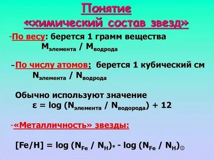 Звезды по составу