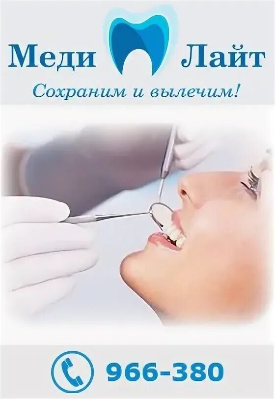 Меди Лайт Рязань стоматология. Рязань Татарская улица 20 меди Лайт. Меди Лайт Рязань стоматология на татарской. Меди стоматология Москва. Татарская 20 рязань