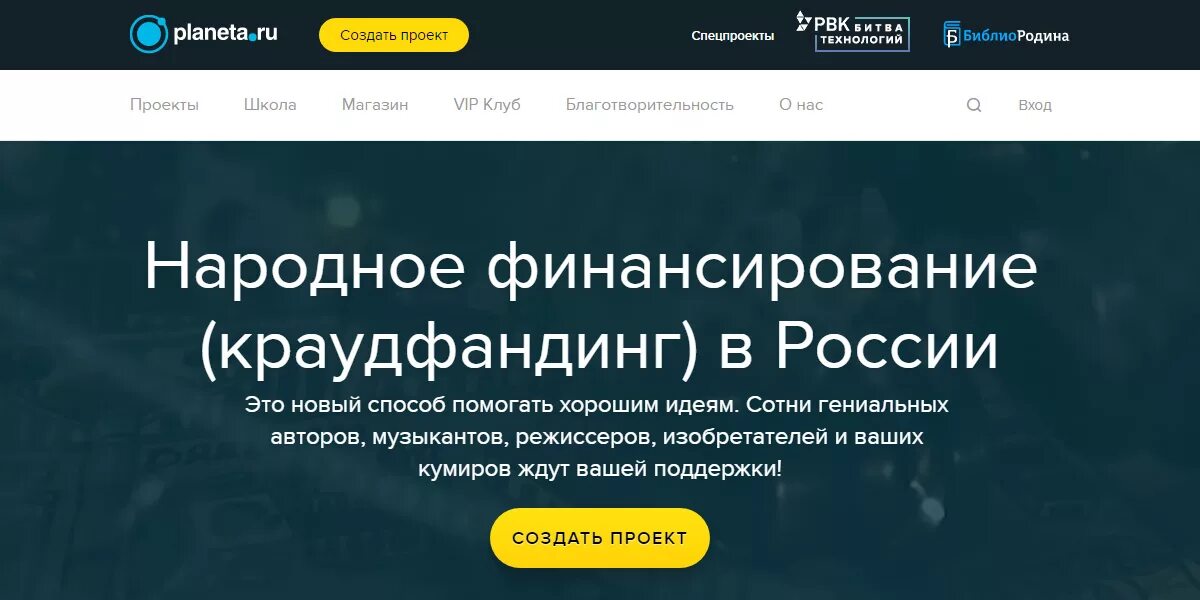 Краудфандинг сайт. Краудфандинг платформы. Краудфандинговая площадка Планета. Краудфандинговые площадки в России. Краудфандинговые платформы в России.