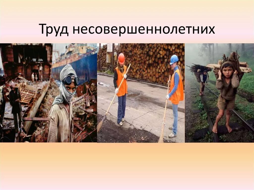 Сообщение труд несовершеннолетних. Труд несовершеннолетних. труд несовершеннолетних иллюстрации. труд несовершеннолетних картина. труд несовершеннолетних рисунок.