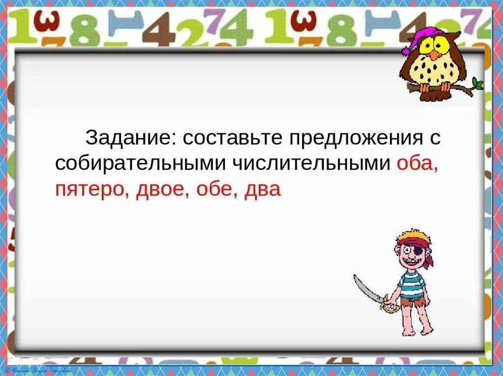 Простые собирательные числительные. Предложения с собирательными числительными. задания собирательных числительных. презентация на тему собирательные числительные. предложения с собирательными числительными 6 класс.