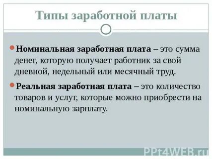 Функции заработная плата это