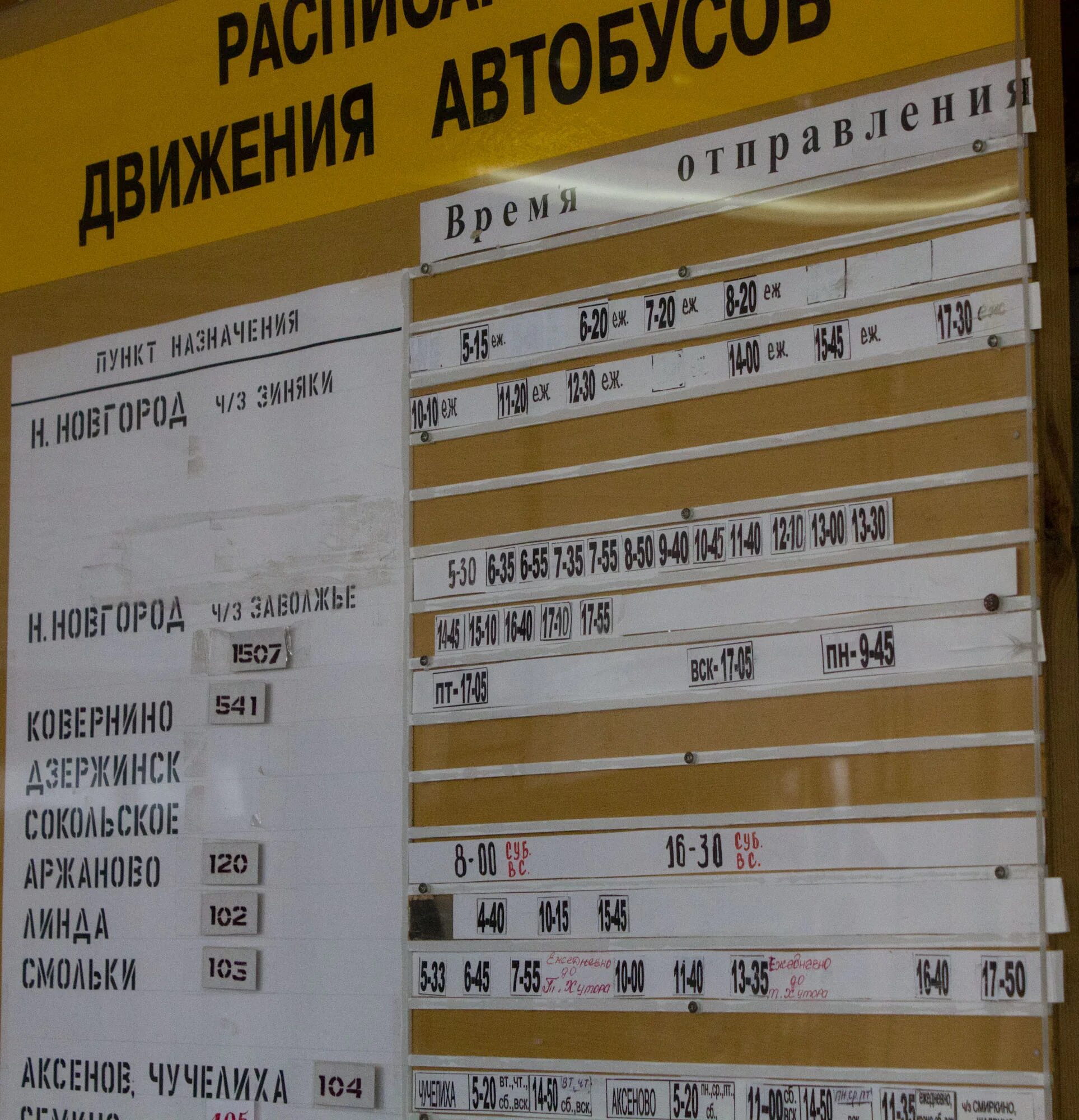 Нижний новгород сокольское расписание автобусов