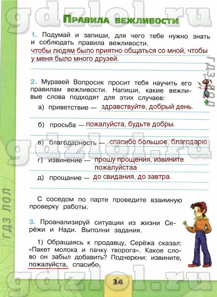 Правилам вежливости окружающий мир 2. Правила вежливости 2 класс окружающий мир рабочая тетрадь. Правила вежливости 2 класс окружающий мир рабочая тетрадь 2. Правила вежливости 2 класс окружающий мир рабочая.