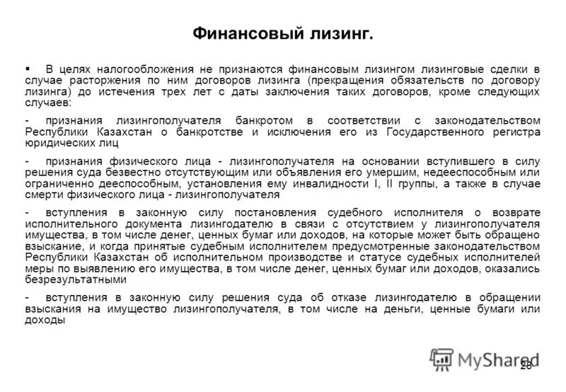 Договор лизинга. Расторжение договора лизинга. Прекращение лизинга. Лизинг прекращение. Соглашение о расторжении договора лизинга.