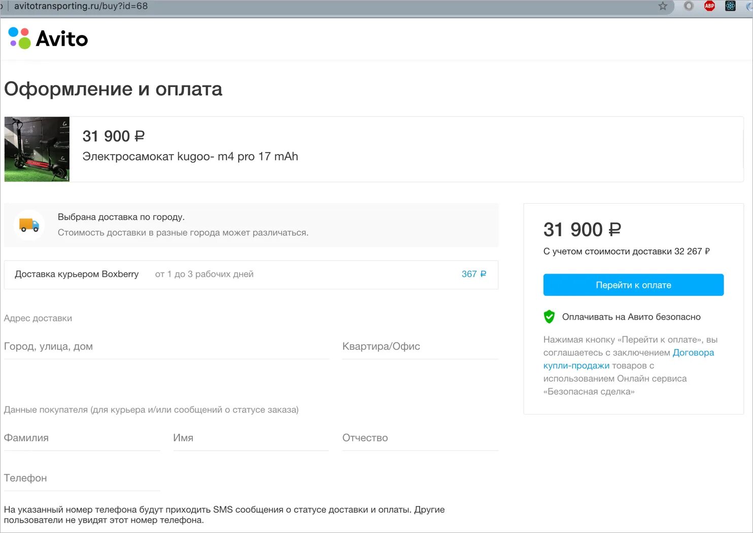 Оформить доставку телефон. Авито. Мошенники объявления на авито. Почта авито. Как выглядит получение средств на авито.