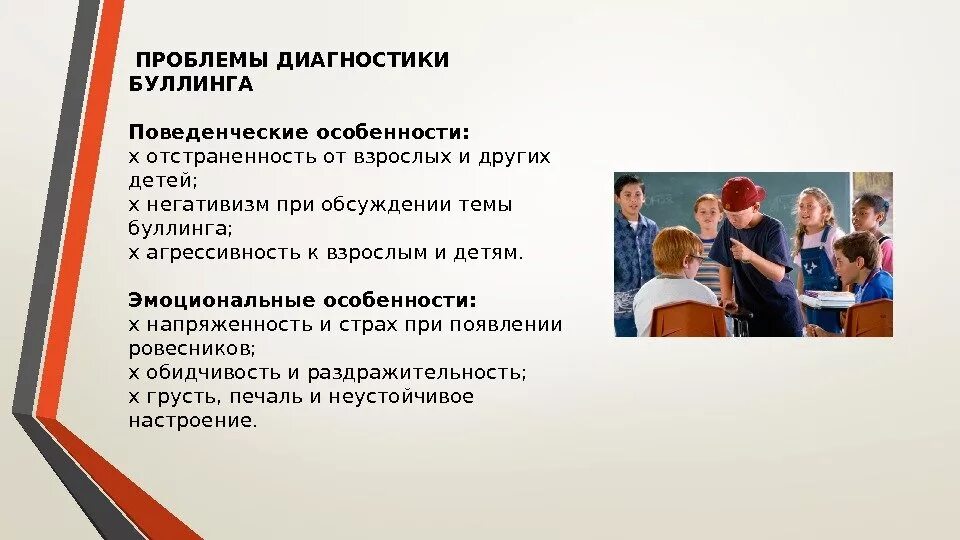 Исследовательская буллинг