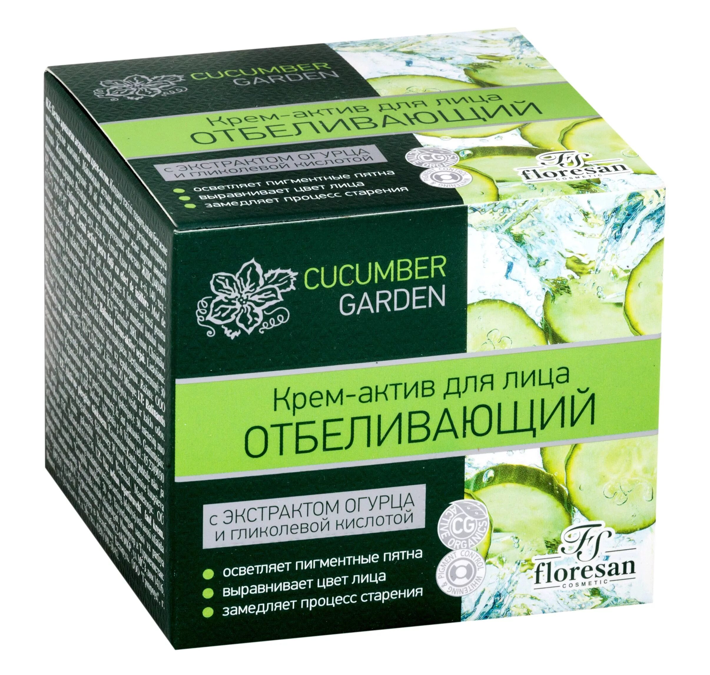 Отбеливающая маска отзывы. Крем Актив для лица отбеливающий cucumber. Ф-520 cucumber Garden крем-Актив для лица отбеливающий 50мл. Маска пленка Кукумбер Гарден Флоресан. Флоресан крем огуречный отбеливающий.