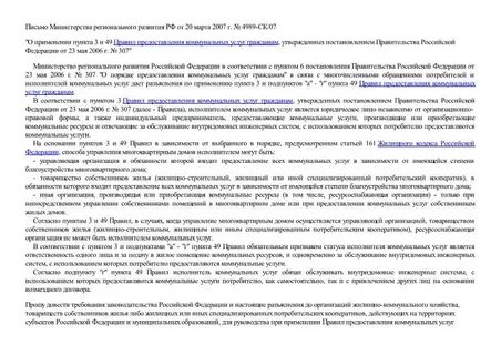 Предоставление коммунальных услуг организациям