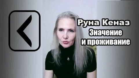 Руна 8
