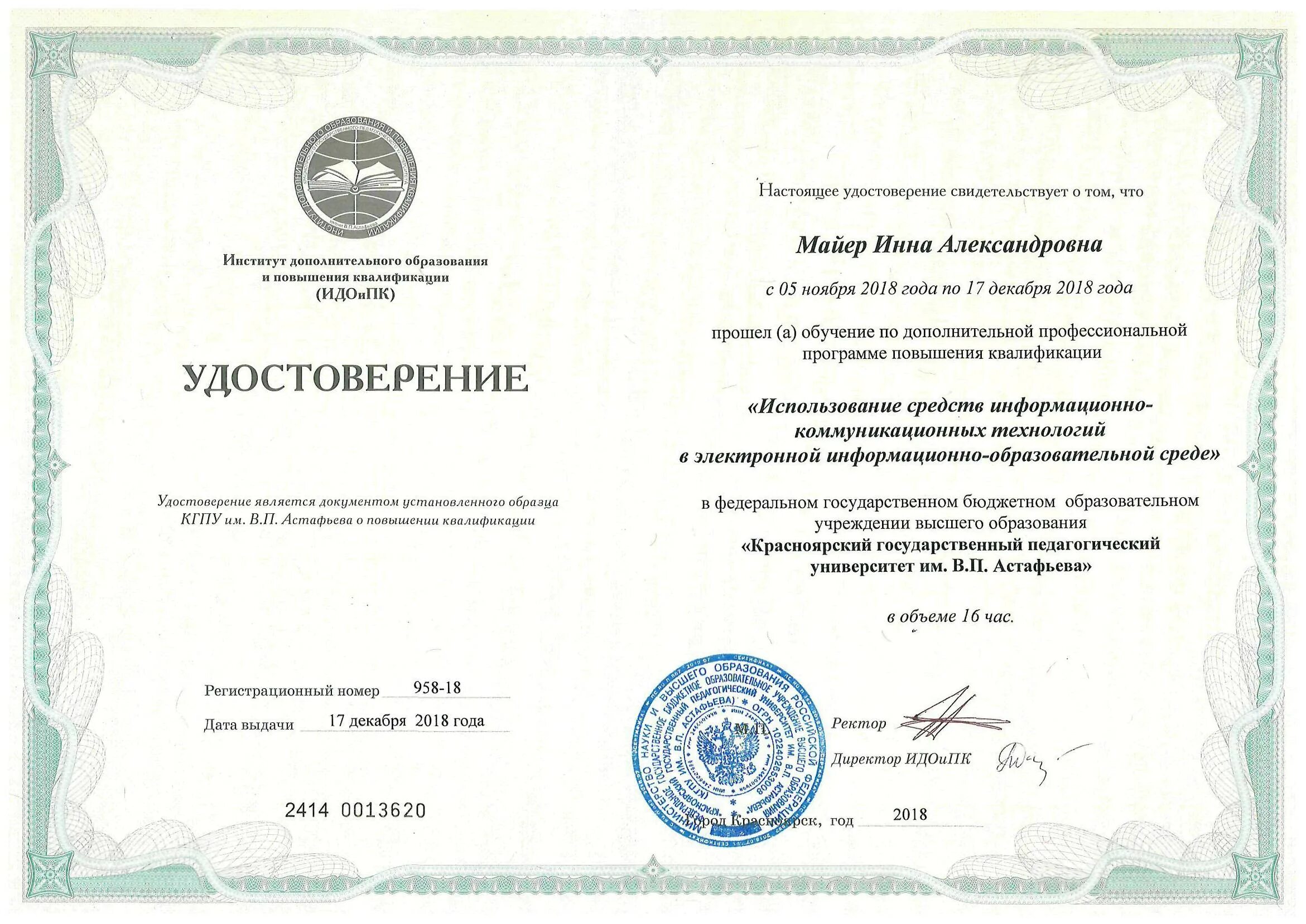Программы повышения квалификации по цифровым
