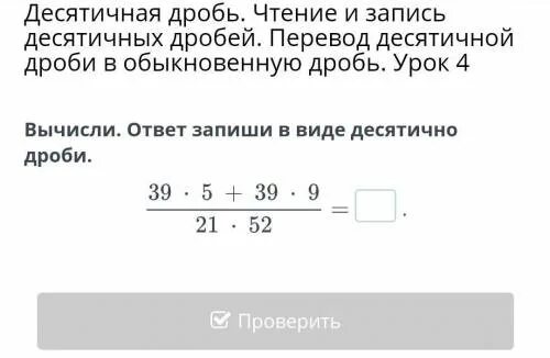 Перевести в десятичную дробь 2 3 5. 42 Перевести в дробь. Перевод дроби в десятичную дробь. Перевод обыкновенных дробей в десятичные дроби. 86 4 Перевести в дробь.