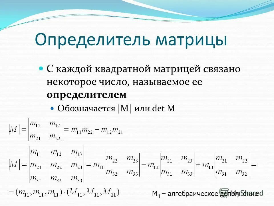 Определитель матрицы 4 2. Как вычислить определитель матрицы. Формула нахождения определителя матрицы. Терминант квадратной матрицы. Определитель одномерной матрицы.