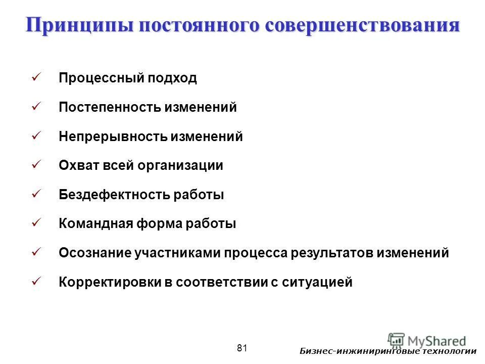 Принцип постоянного совершенствования. Постоянное улучшение процессов. Принцип непрерывных улучшений. Непрерывноt совершенствование.