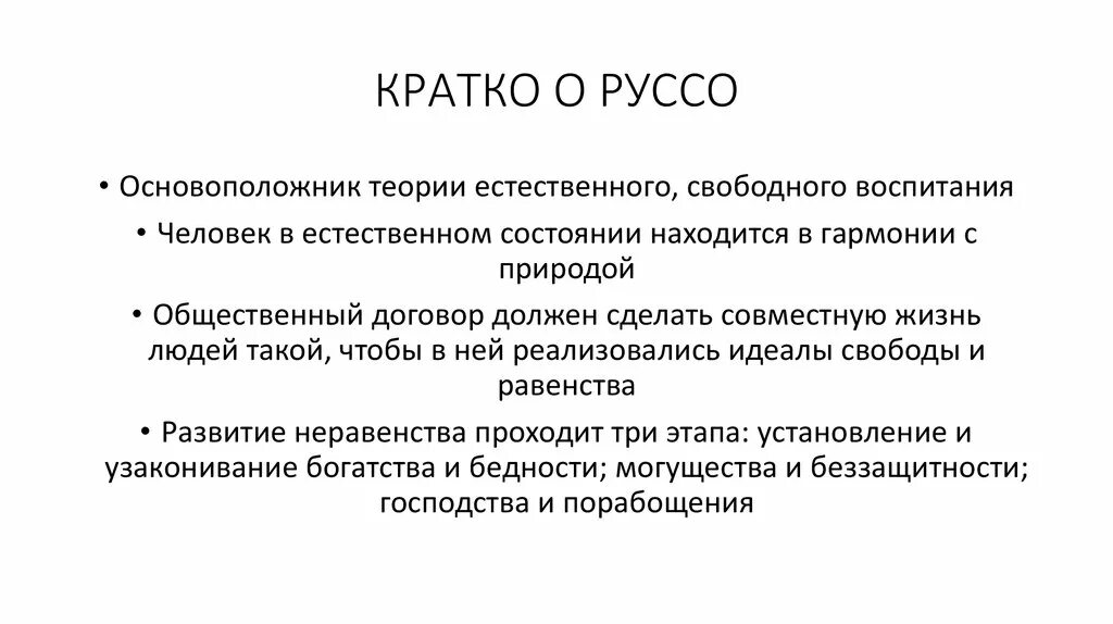 Свободное воспитание руссо. Теория естественного свободного воспитания Руссо. Основоположник теории свободного воспитания. Теория свободного воспитания ж.ж.Руссо. Теория естественного человека Руссо.