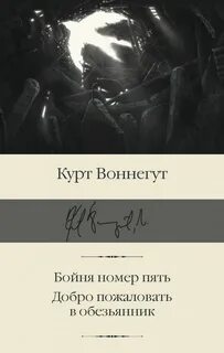 Бойня номер 5