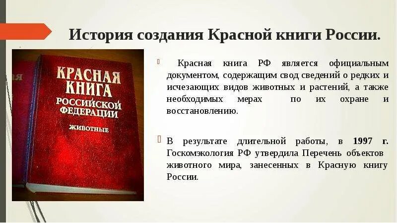 Проект "Красная книга"
