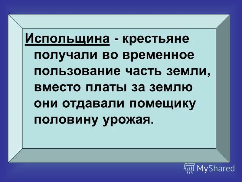 как крестьяне получали землю. зажиточное крестьянство. как крестьяне получали землю. получение земли кркстьяныои. испольщина это.