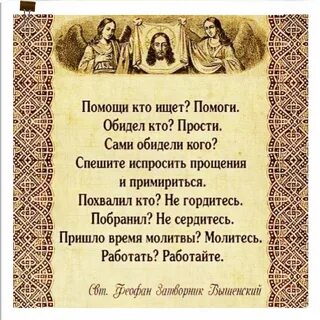 Молитва ефрема сирина о ненавидящих и обидящих