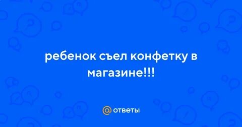 100 конфет съела